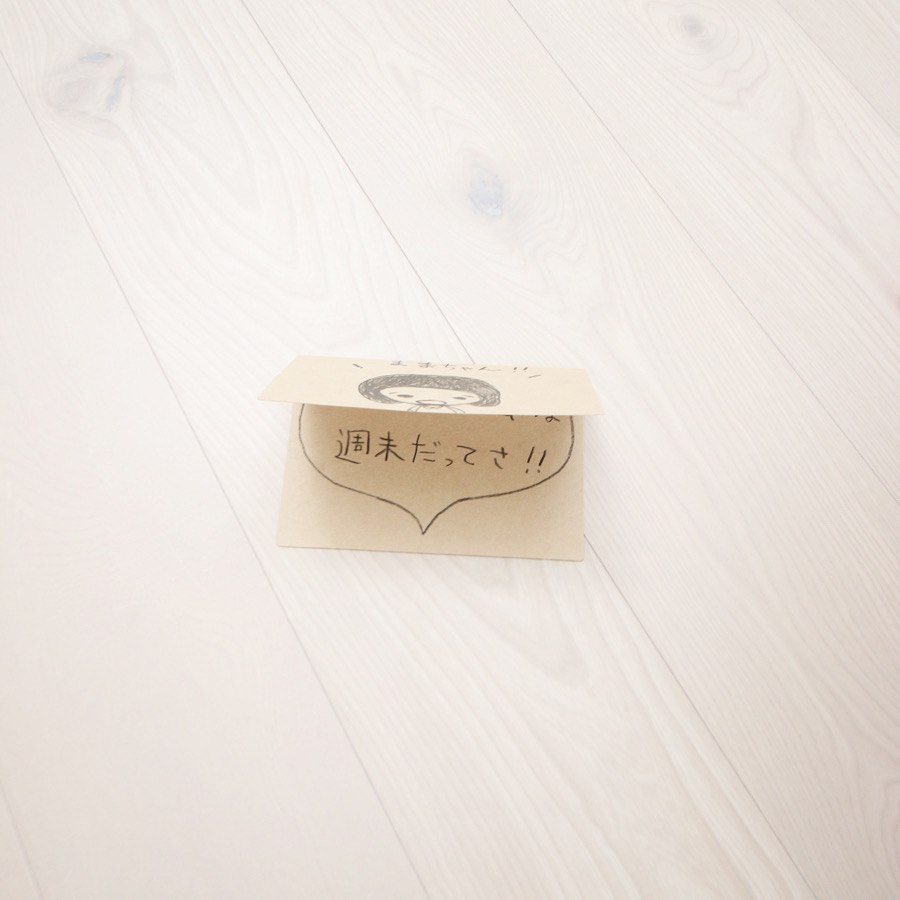 いつかのこと - 無印良品の家と暮らす