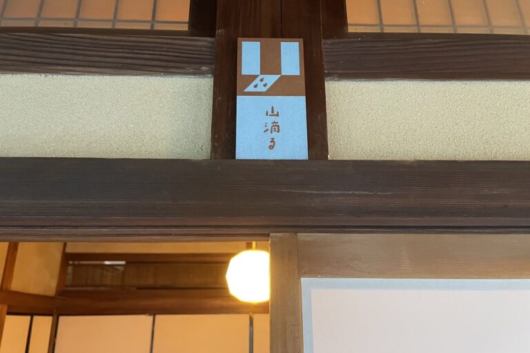 natomi宿